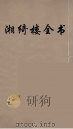 湘绮楼全书  6（ PDF版）