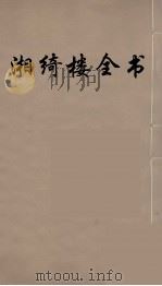 湘绮楼全书  55（ PDF版）