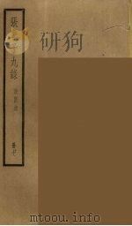 张季子九录  7（ PDF版）