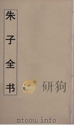 朱子全书  7（ PDF版）