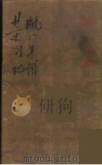 瓯北全集  1（ PDF版）