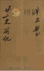 瓯北全集 2 PDF电子版封面 赵翼撰