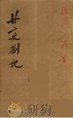 瓯北全集  3（ PDF版）