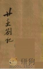 瓯北全集  10（ PDF版）