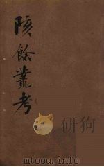 瓯北全集 18 PDF电子版封面 赵翼撰