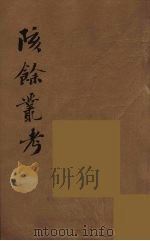 瓯北全集 20 PDF电子版封面 赵翼撰