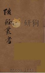 瓯北全集 22 PDF电子版封面 赵翼撰