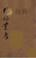 瓯北全集 23 PDF电子版封面 赵翼撰