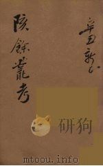瓯北全集  24（ PDF版）