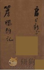 瓯北全集  26（ PDF版）