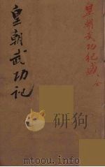 瓯北全集  28（ PDF版）