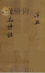 瓯北全集  38（ PDF版）