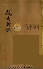 瓯北全集  40（ PDF版）