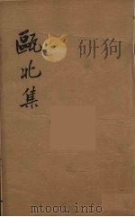 瓯北全集  50（ PDF版）