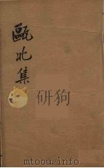 瓯北全集  53（ PDF版）
