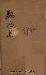 瓯北全集  55（ PDF版）
