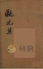 瓯北全集 56 PDF电子版封面 赵翼撰