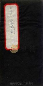 岳忠武王文集  3（ PDF版）