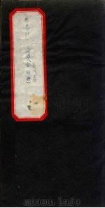 岳忠武王文集  4（ PDF版）