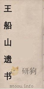 王船山遗书  7（ PDF版）