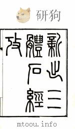 章氏丛书续编  3（ PDF版）