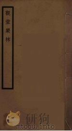 观堂集林  2（1959 PDF版）