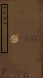 观堂集林  3（1959 PDF版）