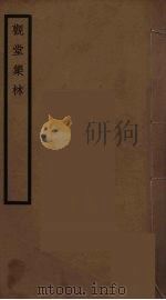 观堂集林  4（1959 PDF版）