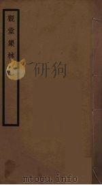 观堂集林  5（ PDF版）