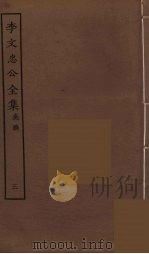 李文忠公全集  3（ PDF版）