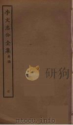 李文忠公全集  7（ PDF版）