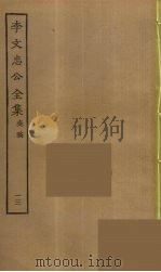 李文忠公全集  13（ PDF版）