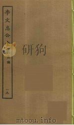 李文忠公全集 19 PDF电子版封面 李鸿章著