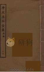 李文忠公全集 22 PDF电子版封面 李鸿章著