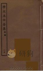 李文忠公全集  25（ PDF版）