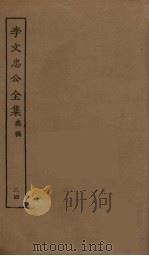 李文忠公全集 34 PDF电子版封面 李鸿章著