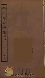 李文忠公全集 47 PDF电子版封面 李鸿章著