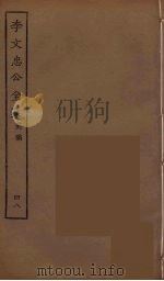 李文忠公全集 48 PDF电子版封面 李鸿章著