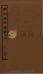 李文忠公全集  50（ PDF版）