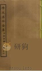 李文忠公全集 56 PDF电子版封面 李鸿章著