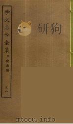 李文忠公全集 58 PDF电子版封面 李鸿章著
