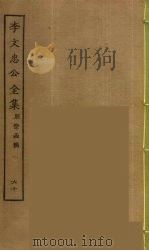 李文忠公全集  60（ PDF版）