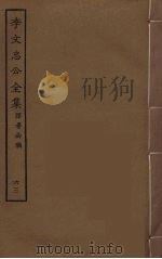 李文忠公全集  63（ PDF版）