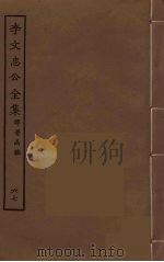 李文忠公全集  67（ PDF版）