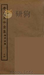 李文忠公全集  74（ PDF版）