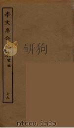 李文忠公全集 79 PDF电子版封面 李鸿章著