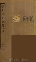 李文忠公全集 84 PDF电子版封面 李鸿章著