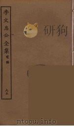 李文忠公全集  95（ PDF版）