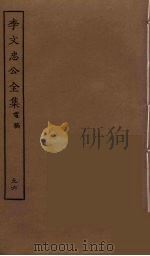 李文忠公全集 96 PDF电子版封面 李鸿章著