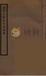海宁王静安先生遗书  5（ PDF版）